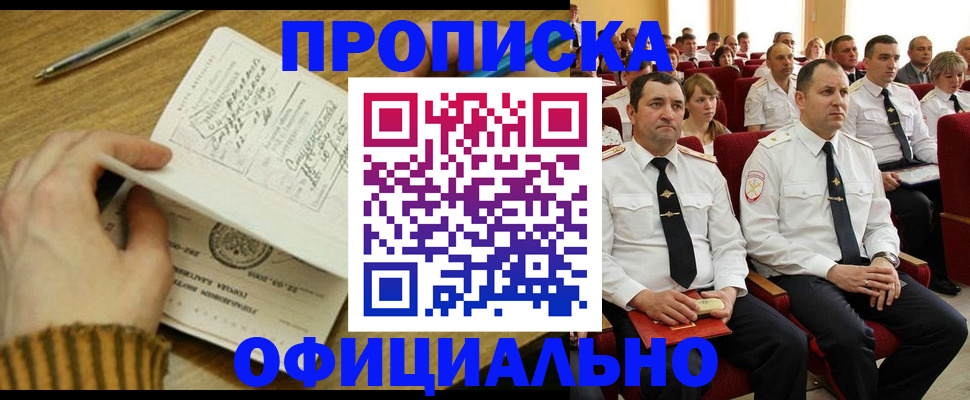 прописка для военкомата в Сосновке