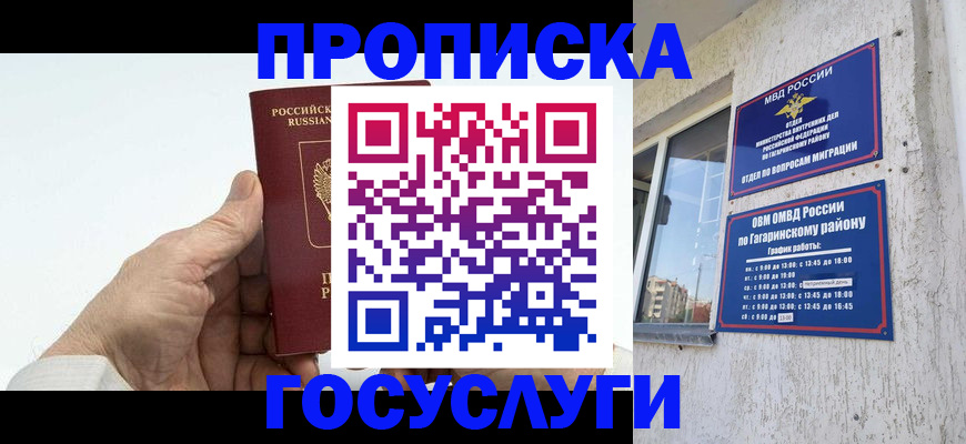 временная регистрация надежно в Сосновке